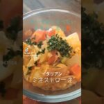 野菜たっぷりのイタリアン【ミネストローネ】 #ヘルシー #簡単レシピ #ダイエット #ミネストローネ#shorts