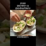 野菜たっぷり＆カマンベールで！ #shorts