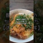 【鰹がメイン】大盛りで腹いっぱいの丼ものレシピ #鰹 #天丼 #shorts