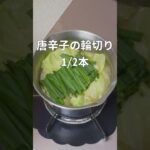 【小鍋仕立て】豚バラでもつ鍋風 #shorts #スープジャーレシピ #お弁当 ＃お昼ごはん #料理 #obento #レシピ #鍋 #鍋料理 #鍋物 #小鍋 #もつ鍋 #もつ  #スープジャー弁当