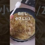 【麺のお弁当】もやしそば #shorts #スープジャーレシピ #お弁当 ＃お昼ごはん #料理 #obento #レシピ #麺 #麺弁当 #麺料理 #もやし #もやし料理 #ラーメン #もやしレシピ