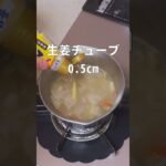 【小鍋仕立て】味噌ちゃんこ風鍋 #shorts #スープジャーレシピ #お弁当 ＃お昼ごはん  #料理  #レシピ  #obento #鍋 #鍋物 #鍋料理 #小鍋 #豚バラ #シーフードミックス