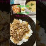 #牛丼じゃないよカルビー丼だよー😝#肉料理は簡単で楽だね#簡単夕食#簡単レシピ -#shortsfeed