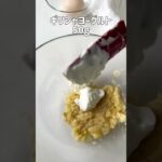 ＼レンチンだけ！／🍌ヘルシーバナナチーズケーキ🧀#低糖質スイーツレシピ#ダイエットスイーツレシピ#痩せるおやつ#チーズケーキレシピ#バナナスイーツ