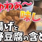 【季節の副菜】高野豆腐とわかめの含め煮【疲労回復☆潤い☆薬膳料理】