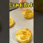 #簡単美味しい #シュプリームクロワッサン#冷凍パイシートレシピ#カスタードクリームたっぷり#クリスマススイーツ