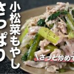 【もやしレシピ】お酢でさっぱり食べられる！小松菜ともやしのさっぱり豚炒め　お手頃な材料で簡単メイン【今日のあと一品】【メインレシピ】【小松菜レシピ】