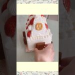 ケーキのおうちの作り方 #お菓子作り #手作りスイーツ
