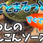 【季節の副菜】いわしのれんこんソース【水煮缶☆疲労回復☆貧血気味☆薬膳料理】