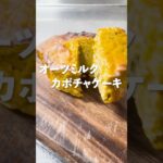 【シュガー・グルテン・カゼインフリー】 #おからバナナケーキ #ダイエット #簡単レシピ #グルテンフリー #スイーツ #低糖質レシピ #無糖 #レシピ #低糖質スイーツ #料理 #低糖質 #低糖質