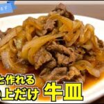 【アタマだけ】おいしい牛皿の作り方♪牛丼の上だけ食べたい時はこのレシピ。吉野家もすき家も近所にないから、家で作るしかない。