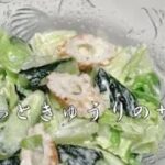 簡単サラダ╱ちくわときゅうりのレシピ／副菜／お弁当のおかず