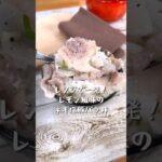 レンジで一発!レモン風味のねぎ塩豚バラ丼
