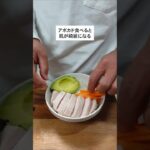 鶏胸肉アボカド丼　ヘルシー高タンパクレシピ！#簡単レシピ #ダイエット #料理 #痩せるご飯 #筋トレ #鶏胸肉