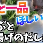 【季節の副菜】かぶと油揚げのだし煮【食べ過ぎ☆胸焼け☆胃腸を温める☆薬膳料理】