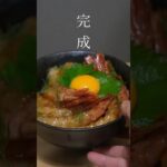 赤海老を使って最高のどんぶりを作る #料理 #どんぶり #簡単レシピ