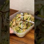 つい食べすぎちゃっても太らない…😳#簡単レシピ #ダイエット方法 #ダイエット