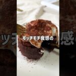 ＼むっちり・卵不使用／🍫米粉チョコケーキ🤎#低糖質スイーツレシピ#ダイエットスイーツレシピ#ヘルシースイーツ#米粉スイーツ#米粉ケーキ