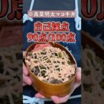 【お弁当作り】料理素人が彼女に作る高菜明太マヨ牛丼
