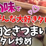 【季節の副菜】牛肉とさつまいもの焼肉タレ炒め☆箸休め【便秘予防☆胃腸がととのう☆薬膳料理】
