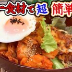 【お弁当】簡単時短業務スーパー食材で鶏キムチ丼弁当！マスクで匂いも気にしない！【旦那弁当/子供弁当/毎日弁当/時短弁当/簡単弁当/節約弁当】