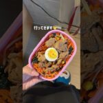 ビビンバ弁当作ったよー！、！ #ズボラ弁当 #お弁当 #ズボラレシピ #ビビンバ #自炊 #ズボラ女子大生#毎日弁当 #vlog #簡単レシピ