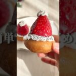 簡単すぎるクリスマススイーツ🍰#クリスマス料理 #youtubeshorts #クリスマス料理 #簡単レシピ #クリスマス #簡単おやつ #簡単スイーツ #いちご #shorts