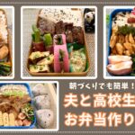 【お弁当作り】飽きない1週間のお弁当献立　牛　豚　鶏　卵焼きアレンジ/使いやすい材料で満足　ご飯がすすむおかず　動画内レシピ付き