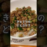 【1人分レシピ】きゅうりの丼物作ってみた！きゅうりとひき肉丼🥒 #shorts #簡単レシピ