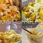 白菜大量消費!白菜レシピ10品🥬野菜メインの作り置き🍅