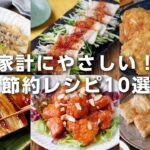 【節約レシピ10選】豆苗やもやし、鶏むね肉や厚揚げなど節約食材で作る！メインおかずにピッタリ♪｜macaroni（マカロニ）