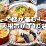 【大根おかずレシピ10選】煮物や炒め物、グラタンなど！メインおかずにおすすめ♪｜macaroni（マカロニ）