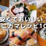【カニカマレシピ10選】お弁当のおかずにおすすめのものばかり！サラダ以外のレシピいろいろ♪｜macaroni（マカロニ）