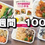 1週間のお弁当(11)🍱おかず1000円【10分弁当】＆レシピ本のお知らせ(´・ω・`)