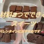 材料2つでできるスイーツ3選! 火もメレンゲも使いません🙅🏻♀