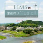 第241回『咲くカフェ 5周年「夏空とお野菜。そしてビール」振り返り』