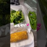 【お弁当おかず】27歳社会人の作りおき記録。平日少しでも楽したい🧑🏼‍🍳　#お弁当 #料理 #vlog #自炊 #簡単レシピ #レシピ