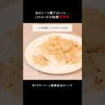 お餅レシピその3和スイーツ風でほっこり…はちみつきな粉餅♥♥♥　#shorts  #簡単レシピ　＃お餅　＃焼き餅　＃スーパーフード