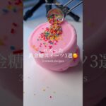 バズった「黄金糖スイーツ」3選🥰｜3 sweets recipes #ショート #shorts #ライフハック #lifehacks #簡単レシピ