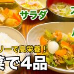 【白菜で節約】八宝菜をメインにした白菜料理4品