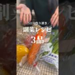 5日間作り置きできるレンチン副菜3品♡ #簡単レシピ #ダイエットレシピ #作り置きレシピ