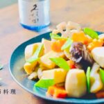 【お正月レシピ】7種の野菜を使った煮しめの作り方