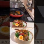 アラサー派遣OLによるお弁当づくり🍱 #お弁当 #料理 #料理動画 #同棲 #レシピ #彼氏ごはん #lunchbox #簡単レシピ
