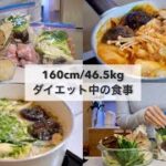SUB）リバウンド中の方に！ダイエット中の食事🍽️｜野菜ストックで作る鍋レシピ🍲｜ダイエットルーティン【Diet vlog】