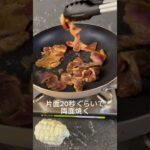 【簡単】ミックス野菜と漬けラム炒め #Shorts #ジンギスカン #レシピ
