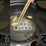 志麻さんのピクルス #Shorts #ピクルス #常備菜 #志麻さんのレシピ #沸騰ワード10