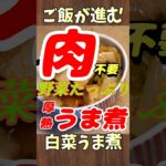 ごはんが進みすぎてヤバい中華料理 #料理 #副菜レシピ #時短 #簡単レシピ #簡単ごはん #料理動画 #プレート #飯テロ #簡単ご飯 #cooking