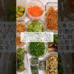 副菜の作り置き🧑‍🍳#料理 #料理動画 #cooking #japan #japanesefood #ワーママ #30代ママ #vlog #作り置き #food #簡単レシピ #日常食