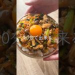 ビビンバ風 鶏そぼろ丼 │ 味付けは●●だけ！ #簡単レシピ #おうちごはん #料理 #レシピ #時短レシピ #料理動画 #簡単 #今日のごはん #cooking #簡単ごはん #shorts