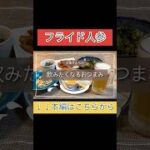 フライド人参　#レシピ #料理 #簡単 #おつまみ #居酒屋 #晩酌 #おうちごはん #人参 #お弁当 #cooking #youtubeshorts #shorts